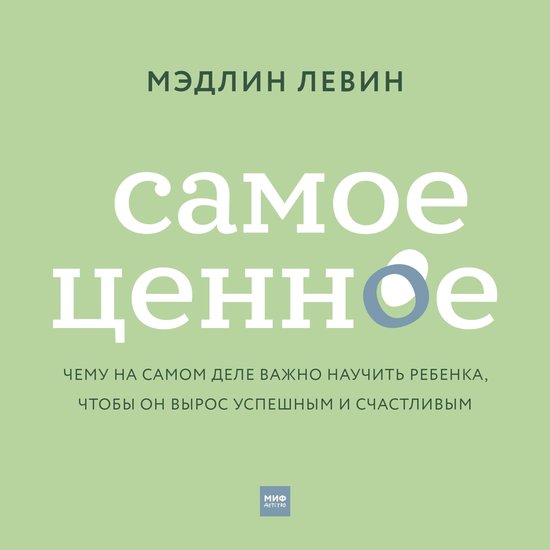 Самое ценное - cover