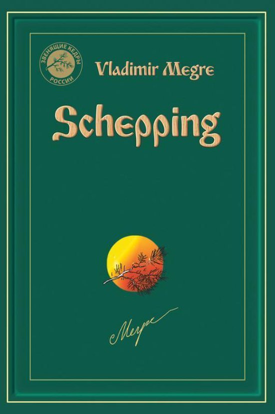 Boek met groene kaft en gouden rand, titel 'Schepping' in houtskleur, door Vladimir Megre.