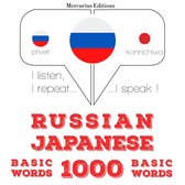 Русские - Японские: 1000 основных слов