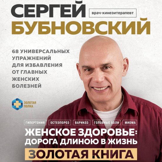 Женское здоровье: дорога, длиною  ... - cover