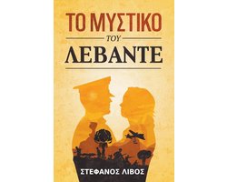 Το Μυστικό του Λεβάντε