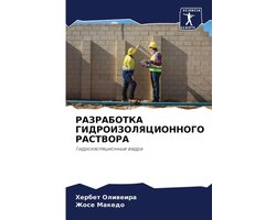 РАЗРАБОТКА ГИДРОИЗОЛЯЦИОННОГО РАСТВОРА