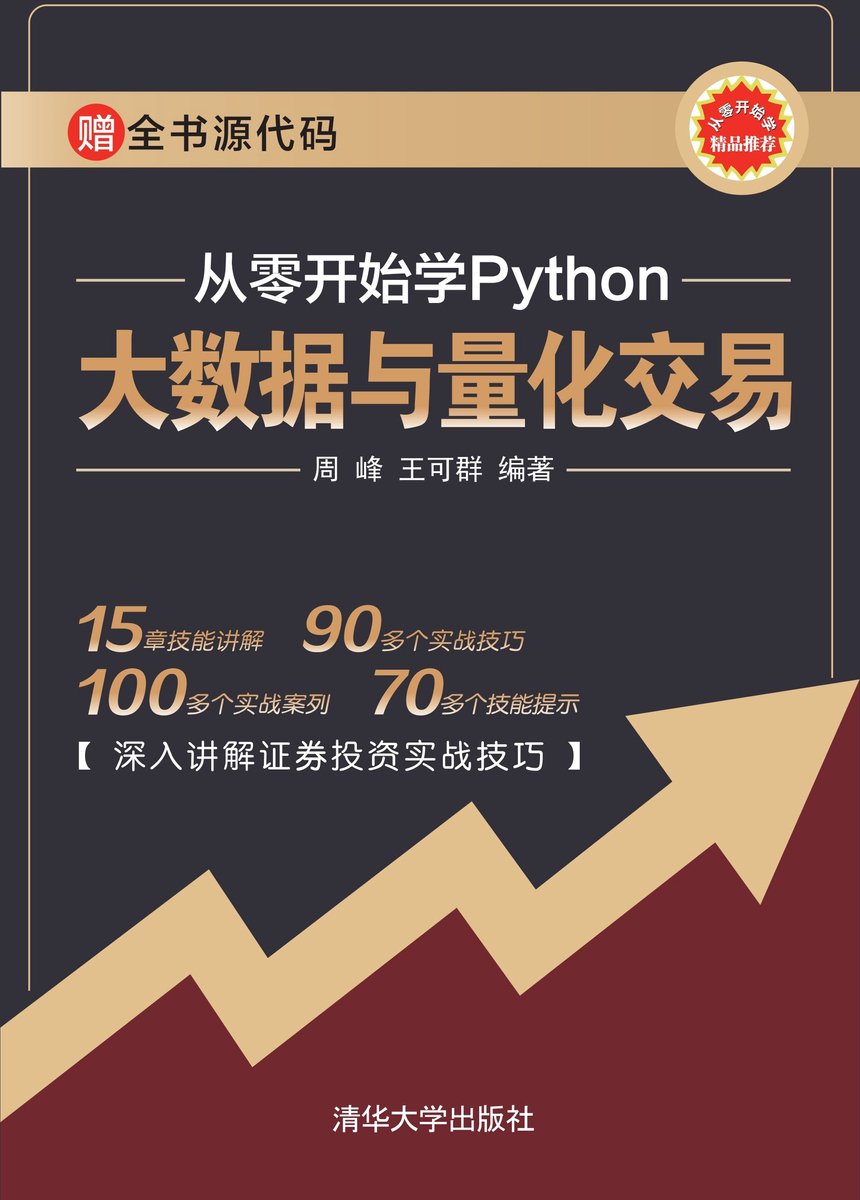 从零开始学Python大数据与量化交易(ebook), 周峰| 9787302527541 | Livres | bol