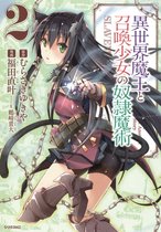 How NOT to Summon a Demon Lord (Manga) Vol. 2