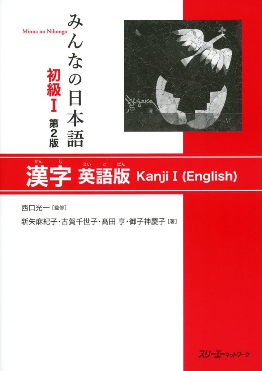 Kanji Werkboek voor Beginners met Praktische Oefeningen