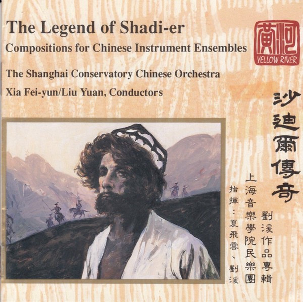 Chinese Orchestra Of Shanghai Music Conservatory - The Legend Of Shadi-er (CD)