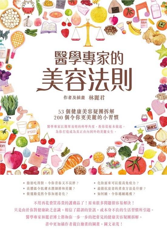 美容健康系列 - 醫學專家的美容法則