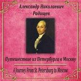 Путешествие из Петербурга в Москву