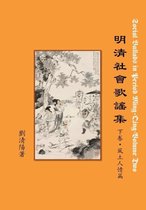 Social Ballads in Period Ming-Qing Volume Two