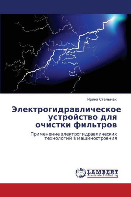 Elektrogidravlicheskoe Ustroystvo Dlya Ochistki Fil'trov