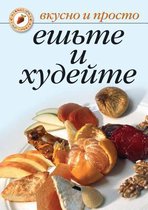 Esh'te i hudejte