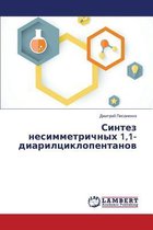 Sintez Nesimmetrichnykh 1,1-Diariltsiklopentanov