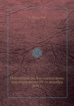 Материалы по Ахалкалакскому землетрясен&