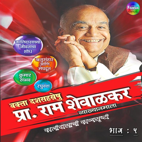 Pracharya Ram Shevalkar Bhag 5 - cover