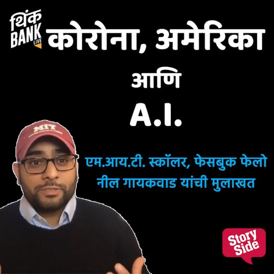 Corona, America Aani A.I. - cover