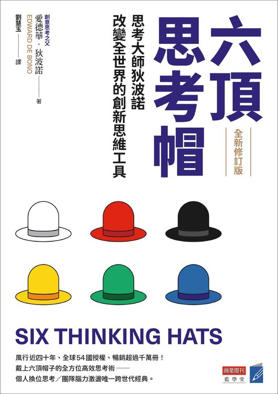 Boekomslag met de titel 'Six Thinking Hats' en zes gekleurde hoeden: wit, rood, zwart, geel, groen en blauw.