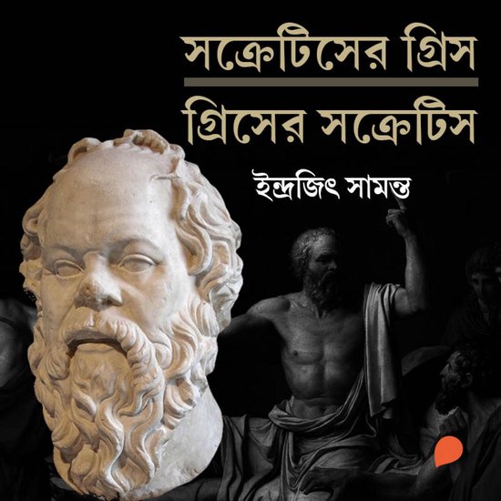 Socrates er Greece Greece-er Socrates - cover