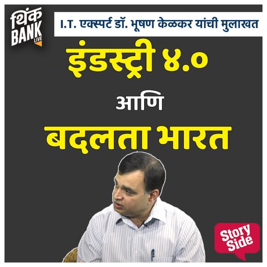 Industry 4.0 Aani Badalta Bharat - cover