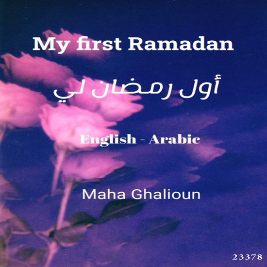أول رمضان لي - cover