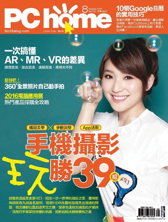 PC home 電腦家庭 11月號/2016 第250期 - cover