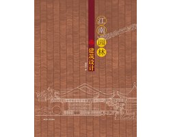 江南园林建筑设计