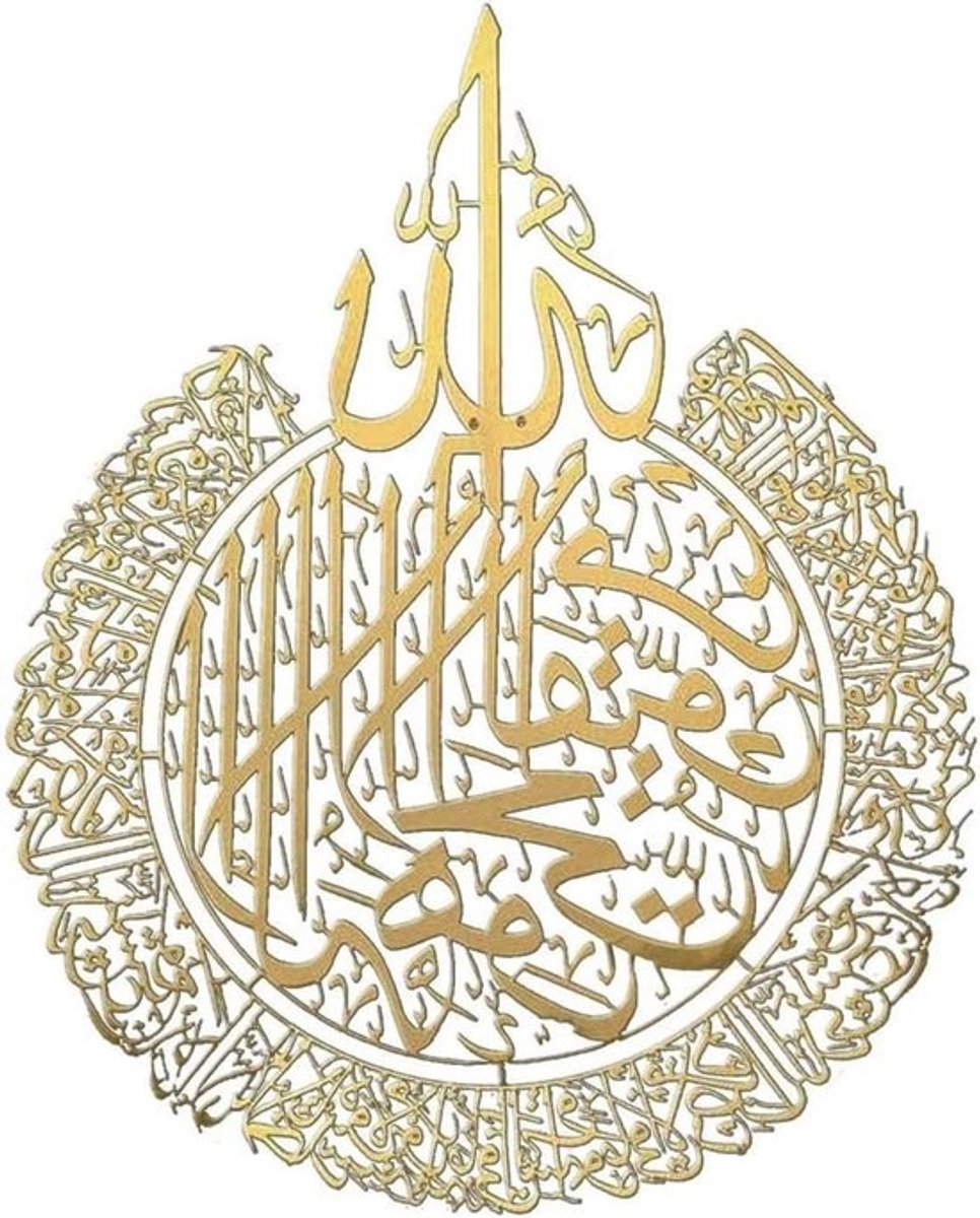 Ayatul Kursi wanddecoratie, Islamitische kalligrafie, glanzende gepolijste wandkunst voor Ramadan en thuisdecoratie