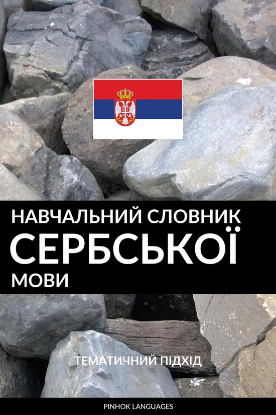 Навчальний словник сербської мови ebook Pinhok Languages Boeken bol com