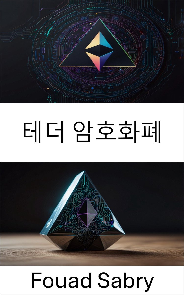 이더리움 블록체인 [Korean] 21 - 테더 암호화폐 (ebook), Fouad Sabry | 6610000906482 |  Boeken | bol