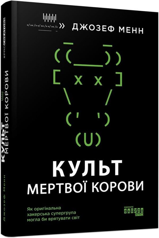 Культ мертвої корови - cover