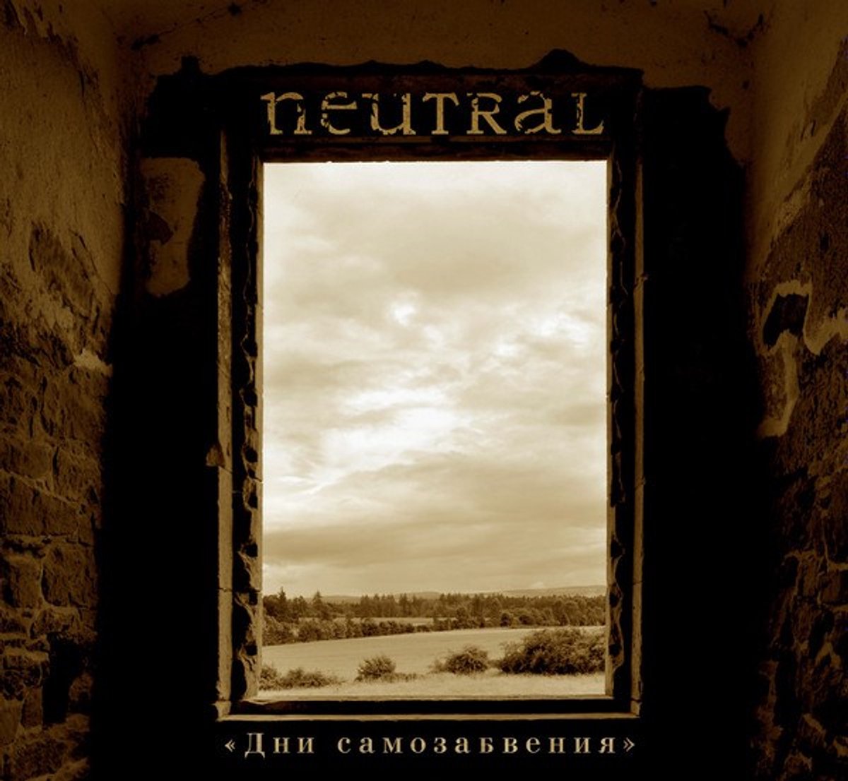 Neutral - The Days Of Self-Abandonment (Dni Samozabveniya) (CD)