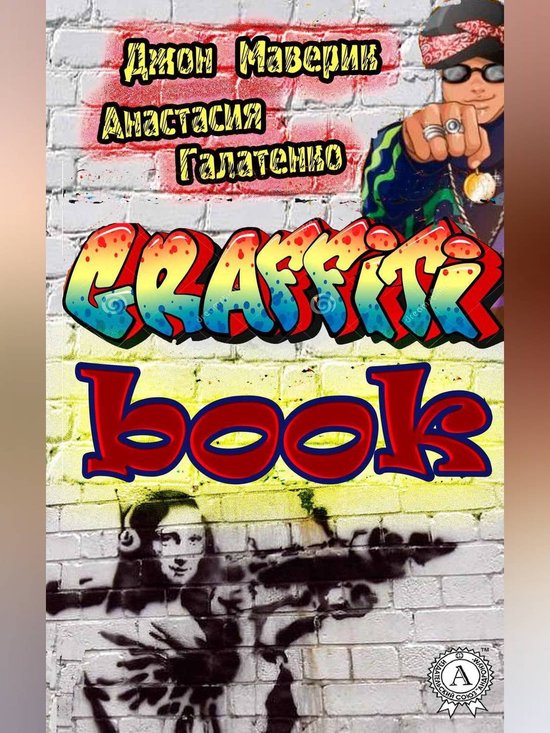 Graffitibook (ebook), Джон Маверик | 9781387666652 | Boeken | bol.com