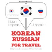 러시아어로 여행 단어와 구문