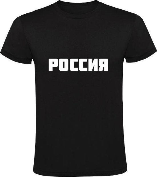 Russia Heren t-shirt |rusland | moskou | sint petersburg | Zwart