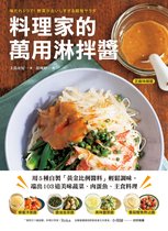 生活風格 147 - 料理家的萬用淋拌醬