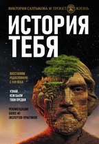 Родословная книга - История тебя. Восстанови родословную с XVII века