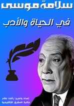 في الحياة والأدب