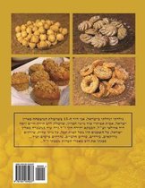 Hebrew Book - Pearl of Baking