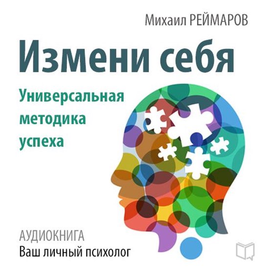 Change Yourself: The Universal Method of Success - cover