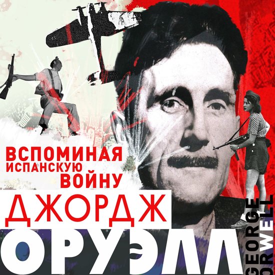 Вспоминая Испанскую войну - cover