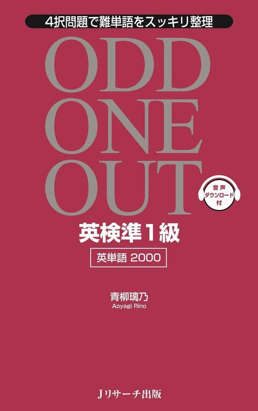 Bol Com 英検 R 準１級英単語00 Odd One Out Ebook Onbekend Boeken