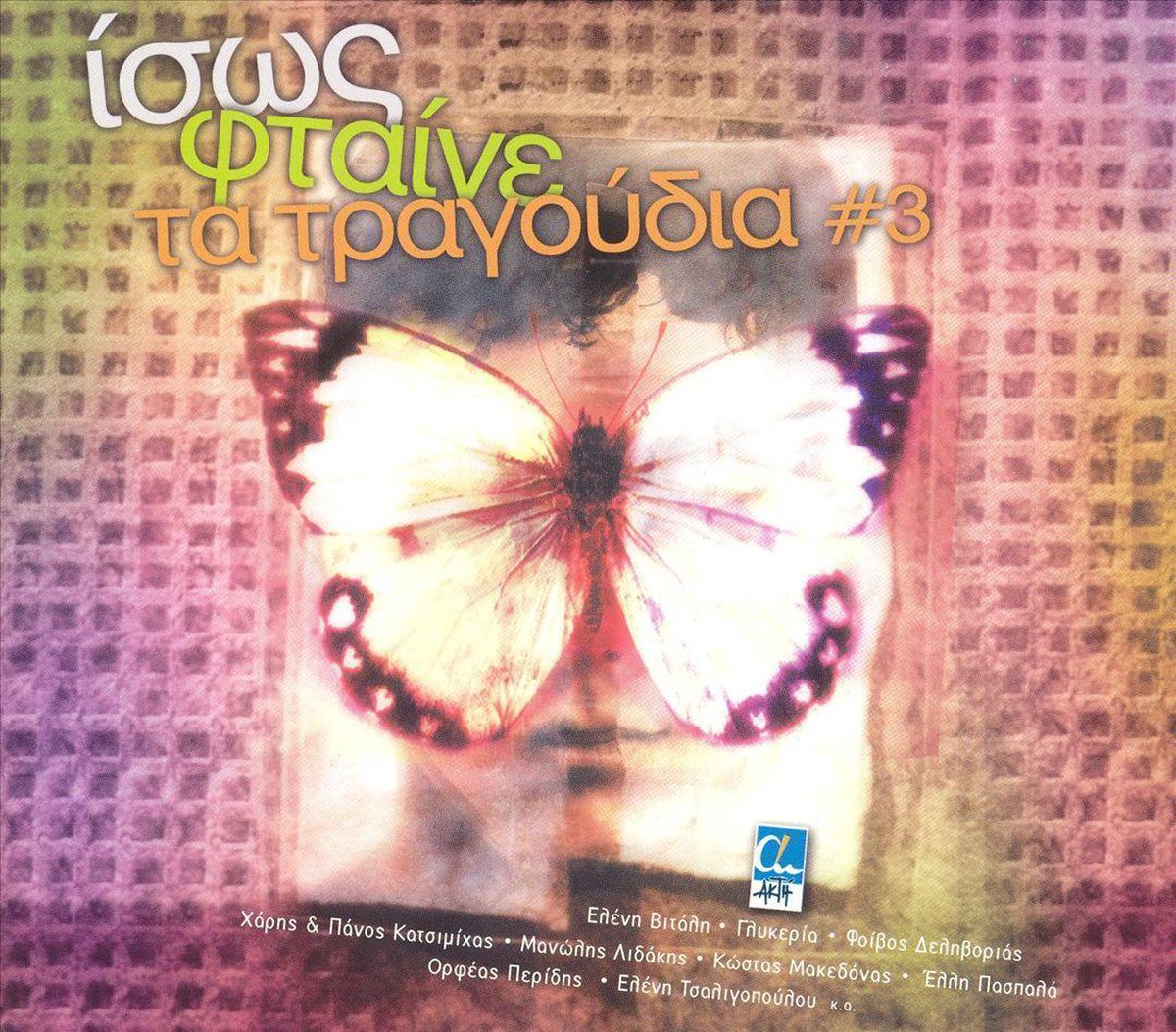 Isos Ftene Ta Tragoudia, Vol. 3