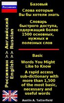 Words You Might To Know / (These same words in another language) - Слова, которые Вы бы хотели знать / Words You Might Like to Know