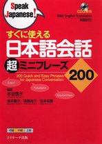すぐに使える　日本語会話超ミニフレーズ200