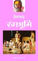 Rangbhoomi (Hindi Novel)