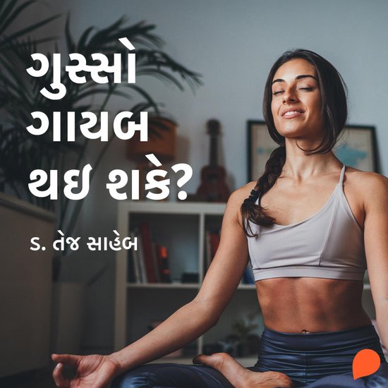 Gusso Gayab Thai Shake? - cover