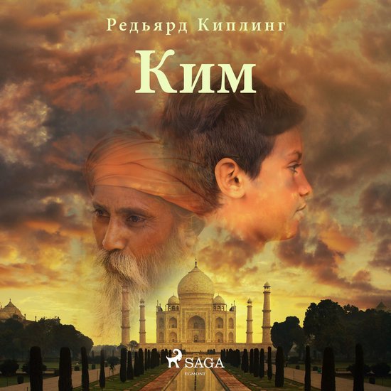 Ким - cover