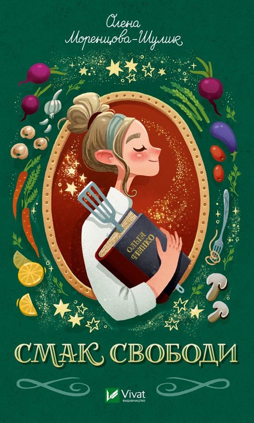 Смак свободи - cover