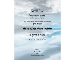 עץ חיים שער ז פרק ג - Sefer Etz Chaim Gate 07 Chapter 03