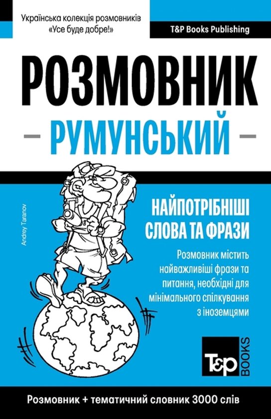 Ukrainian Collection - Українська к- Румунс ... - cover