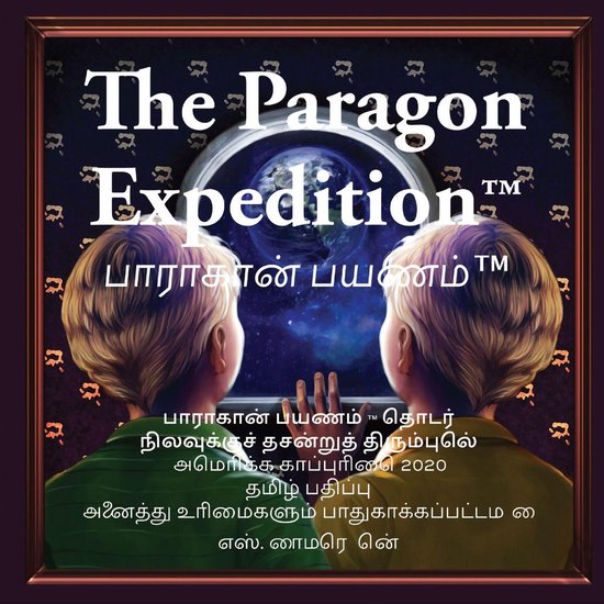 The Paragon Expedition (Tamil) - cover